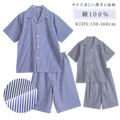 パジャマ キッズ 男の子 女の子 綿100％ 半袖 春 夏 前開き 開襟 シャツ ストライプ 先染め 子供 男女共用 かわいい おそろい メール便なら 送料無料