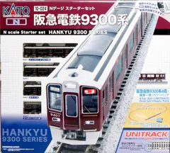 全車両室内灯装備】KATO 10-1279阪急電鉄9300系基本増結8両セット
