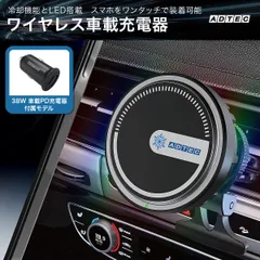 車載ワイヤレス充電器 MagSafe対応 冷却機能 LED 充電器付 アドテック