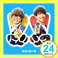 2025年最新】スカイピースの人気アイテム - メルカリ