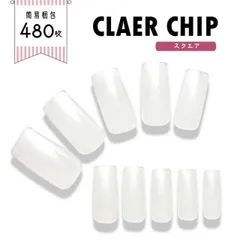 【送料無料】大量梱包 480枚 簡易梱包 ネイルチップ ジェルネイルの練習やサンプルチップ作りに | ジェルネイル ネイル ジェル ネイル用品 ネイルチップ チップ カラーチャート 色見本 カラーアート デザイン【大量梱包ネイルチップ スクエア】