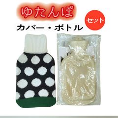 【湯たんぽ】 ニットカバー/天然ゴム製ボトルセット/ドットＳ(ネイビー)【サステナ商品】【温活】【エコ】(光熱費対策)エシカル商品