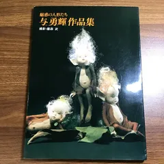 2025年最新】与勇輝の人気アイテム - メルカリ
