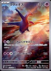 ラティオス(AR)(sv7a)(070/064)