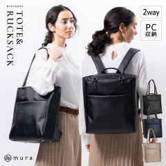 MURA PU(サフィアーノ調) 2way リュックベルト付き トートバッグ (250603)