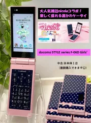 2025年最新】F-06D Girls'の人気アイテム - メルカリ