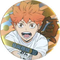 【中古】バッジ・ピンズ 日向翔陽 「ハイキュー!! 合同練習会2021 缶バッジ(デコレーション仕様）」