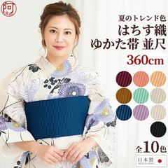 浴衣 帯 ゆかた帯 レディース 浴衣 帯 夏 半幅帯 単帯【夏 トレンド色 はちす織 ゆかた帯 並尺 360cm】無地 選べる10色 日本製 洗える 浴衣 帯 単品 トレンド 流行色 o4hax01