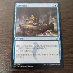 MTG 宝船の巡航 foil 簡体中国語 - メルカリ