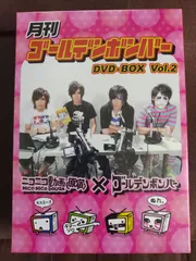 新品　月刊ゴールデンボンバー DVD BOX vol.2