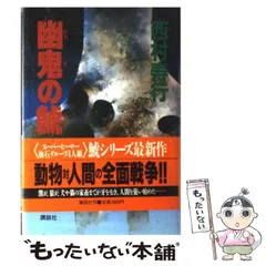 2024年最新】西村寿行 鯱の人気アイテム - メルカリ