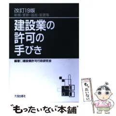 2026年最新】改訂25版 建設業の許可の手びきの人気アイテム - メルカリ