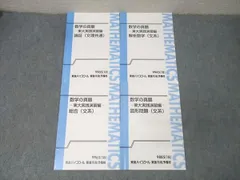 東大特進　高3数学の真髄文理共通プレ、Ⅰ、Ⅱ、Ⅲ、Ⅳ期講座　問題＋解説ノート付き 東大特進 高3数学の真髄文理共通プレ、Ⅰ、Ⅱ、Ⅲ、Ⅳ期講座