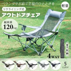 アウトドアチェア リクライニングチェア 折りたたみ 軽量 コンパクト 4WAY ベランダ おしゃれ 伸縮椅子 ハイバック 収納付き キャンプ メッ