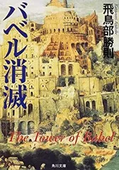 【飛鳥部勝則　初版❗️】　ヴェロニカの鍵　帯付き　単行本 2025年最新】飛鳥部_勝則の人気アイテム - メルカリ