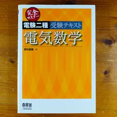 2025年最新】電験二種の人気アイテム - メルカリ