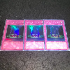 No.233 遊戯王 「UR」初期 マジック・ジャマー 3枚 No.233 遊戯王 「UR」初期 マジック・ジャマー 3枚 - メルカリ