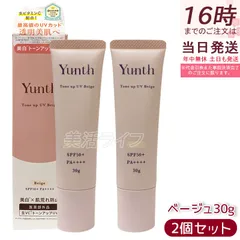 Yunth ユンス 生VCトーンアップUV ベージュ 30g 2個セット 日焼け止め UV 化粧下地 SPF50+ PA++++ 美容液成分 パラベンフリー 下地