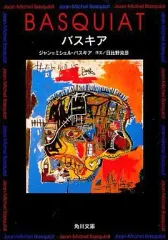 2025年最新】バスキア 本の人気アイテム - メルカリ