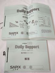 💖中学受験算数デイリーサポート SapiXサピックス　小学6年　1〜２７解答付