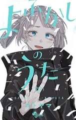 2025年最新】よふかしのうた 全巻の人気アイテム - メルカリ