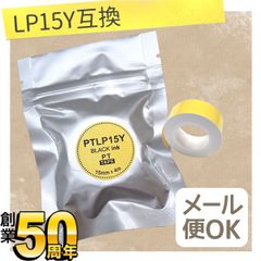 【単品】キングジム用 テプラ Lite 互換 テープカートリッジ 感熱紙 PTLP15Y　15mm／イエローテープ／黒文字 　TPR-PTLP15Y