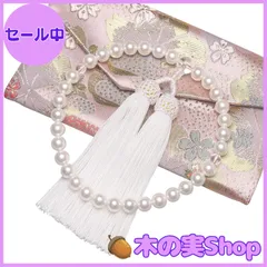 【大安売り】通雲念珠屋 数珠 女性用 本水晶 星月菩提樹 念珠 葬式 葬儀 お通夜 略式 じゅず 数珠袋付き すべての宗派で使える (貝パール／白)