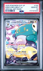 PSA10 ポケモンカード ナンジャモのハラバリーex SAR sv9 125/100 #11203
