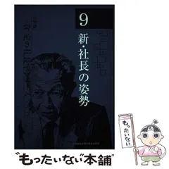 新装版 一倉定の社長学シリーズ全10巻 | 日本経営合理化協会