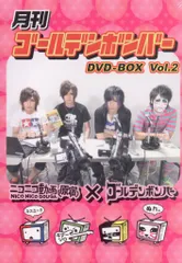 ゴールデンボンバー 14年 月刊ゴールデンボンバー DVD-BOX Vol.2
