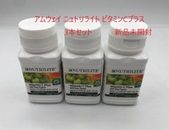 【3本セット】アムウェイ Amway ニュートリライト ビタミンCプラス（オールデータイプ） 新品未開封