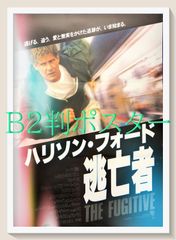 パトリオット・ゲーム』US版劇場用映画ポスター／ハリソン・フォード