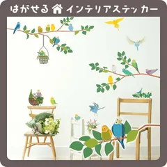 インコガーデン はがせる 壁シール 壁紙シール 壁紙 壁 ステッカー シール 壁ステッカー ウォールステッカー インテリア 北欧 トイレ 鳥 インコ 葉っぱ 観葉植物 木 飾り付け おしゃれ 小鳥