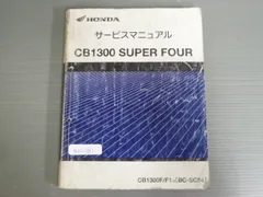 2025年最新】サービスマニュアル cb1300の人気アイテム - メルカリ