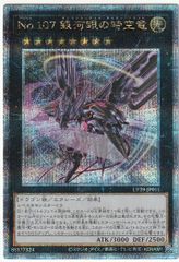 遊戯王 NO.107 銀河眼の時空竜 25th クォーターセンチュリーシークレット