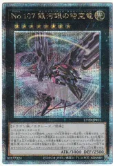 ARS10+ No.107 銀河眼の時空竜 25th QCSE クオシク 鑑定書 ARS鑑定 10+】No.107 銀河眼の時空竜25thシークレットレア遊戯王