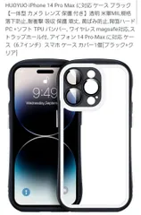 HUOYUO iPhone 14 Pro Max に対応 ケース ブラック 【一体型 カメラ レンズ 保護 付き】透明 米軍MIL規格 落下防止,耐衝撃 吸収 保護 頑丈, 黄ばみ防止,背面ハード [ブラック+クリア]