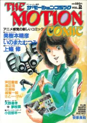 2026年最新】ザ・モーションコミックの人気アイテム - メルカリ