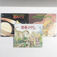 ＜カバーなし＞フリズル先生のマジック・スクールバス 3冊セット（恐竜さがし・星めぐり/からだたんけん）