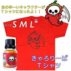 Tシャツ キャロライナリーパー 世界一辛い唐辛子 キャラクターがTシャツになったよ きゃろりーぱTシャツ