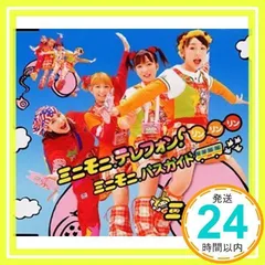 タカラ　ミニモニ　テレフォンリン！　未開封新品 m94918197502_1.jpg?1750366158