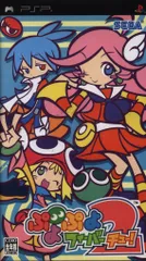 PSP ぷよぷよフィーバー2「チュー!」