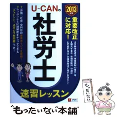 ユーキャン社労士2025 速習レッスン & 過去問セット 2025年版 ユーキャンの社労士速習レッスン - メルカリ