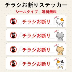 チラシお断りステッカー　猫　バッテン　横長　シールタイプ