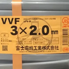 2023年最新】富士電線 ＶＶＦの人気アイテム - メルカリ