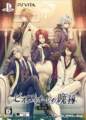 ピオフィオーレの晩鐘 限定版 - PSVita