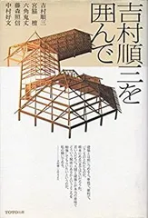 2025年最新】吉村順三の人気アイテム - メルカリ