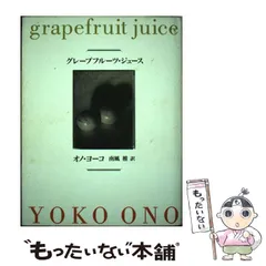 未使用　オノヨーコ　grapefruit Tシャツ　デッドストック　ジョンレノン 未使用 オノヨーコ grapefruit Tシャツ デッドストック ジョン