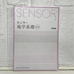 2025年最新】センサー地学の人気アイテム - メルカリ