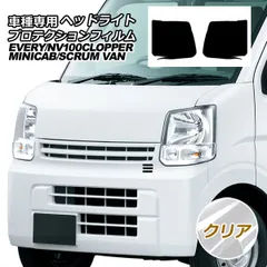 和*3様 スズキエブリィバンスクラム クリッパー17左ヘッドライト中古 取り付け 和*3様 スズキエブリィバンスクラム クリッパー17左ヘッドライト